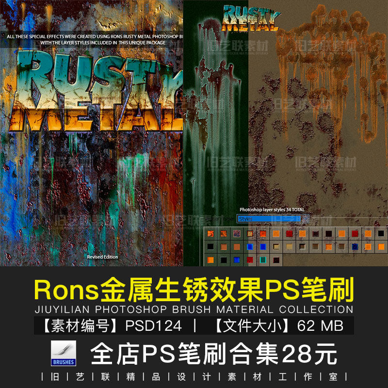 ps笔刷金属生锈效果斑驳锈迹铁锈污渍腐蚀颓废背景设计素材psd124