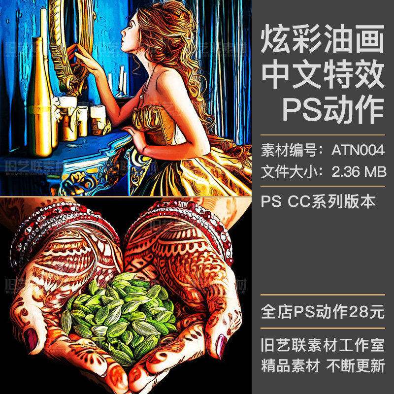 中文特效PS动作炫彩油画矢量插画漫画抽象绘画效果插件素材ATN004