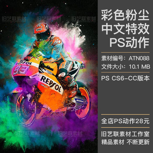 中文特效PS动作人像添加彩色粉尘粉末爆炸背景海报设计素材ATN088