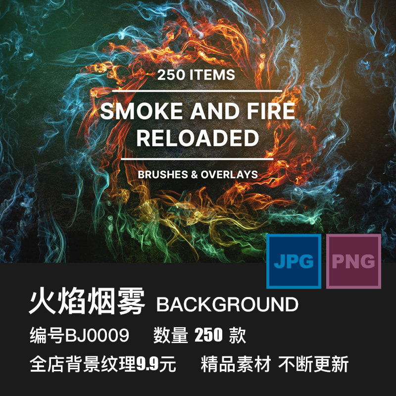 逼真燃烧火焰烟雾火苗雾气效果PNG免抠图片海报背景装饰设计素材