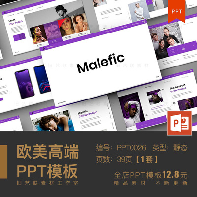 PPT模板 欧美杂志风格高端大气时尚紫色优雅简约公司简介团队介绍