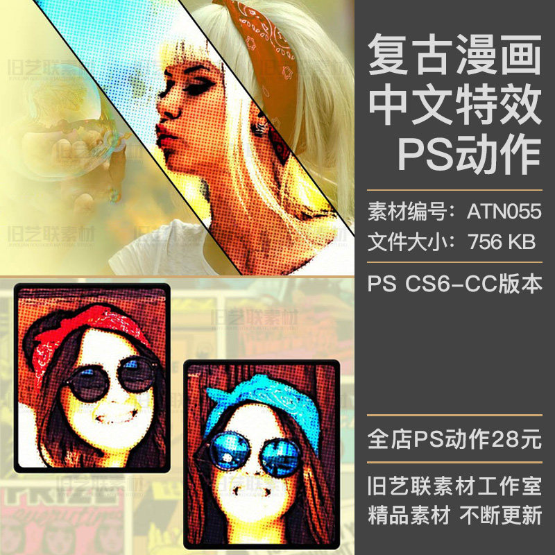 中文特效PS动作人像复古漫画点阵网纹手绘插画效果插件素材ATN055