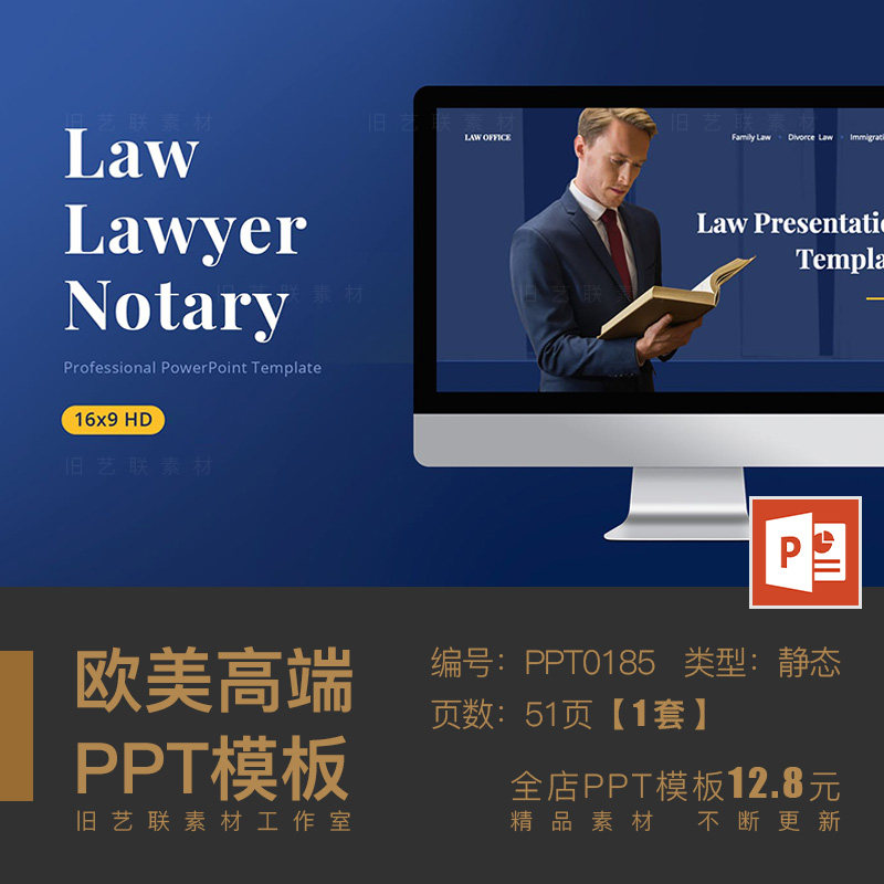 PPT模板 蓝色高端欧美风大气时尚国外现代简约法律行业律师事务所