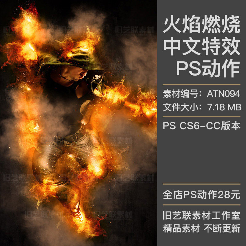 中文特效ps动作火焰燃烧火苗火星烟雾创意海报合成设计素材atn094