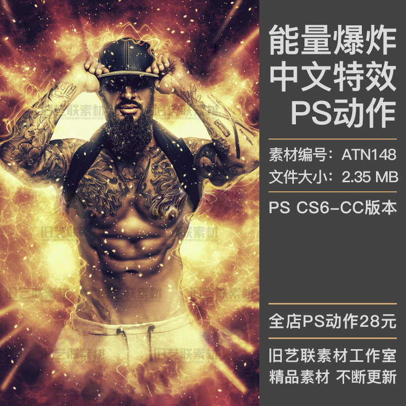 中文版特效ps动作能量爆炸光效火星粒子光线装饰背景海报设计素材