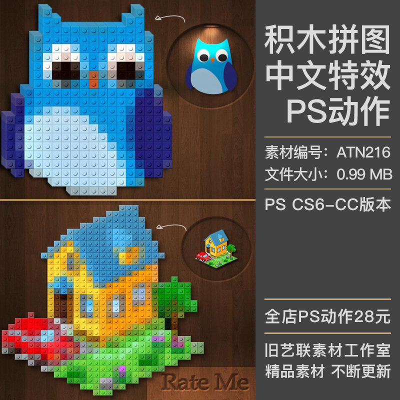 中文版特效PS动作照片转3D乐高积木拼图立体图案效果插件设计素材图片