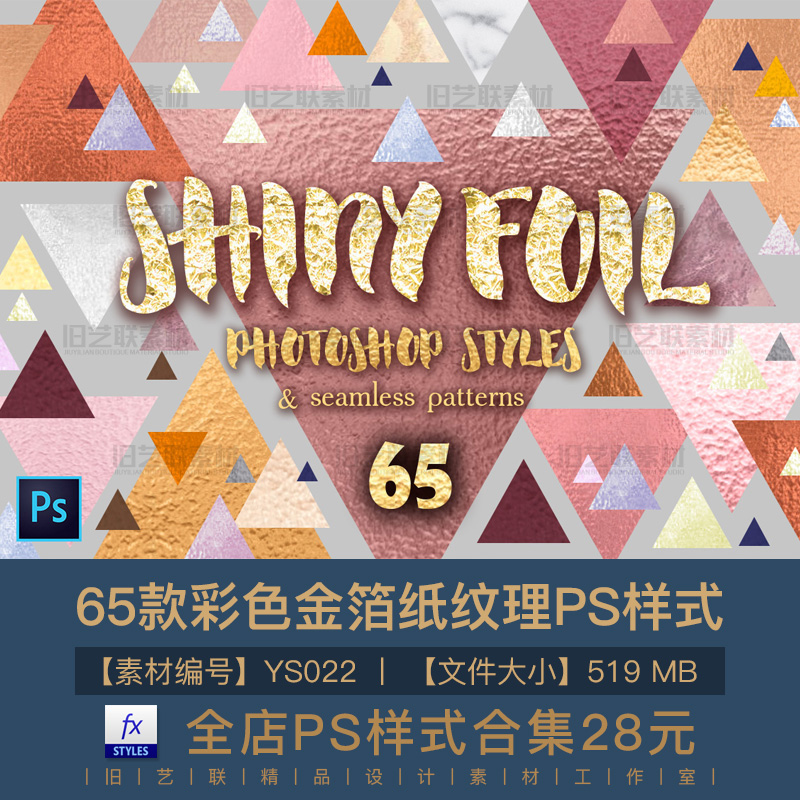 PS字体图层样式彩色金箔铝箔纸纹理烫金背景图片PSD设计素材YS022