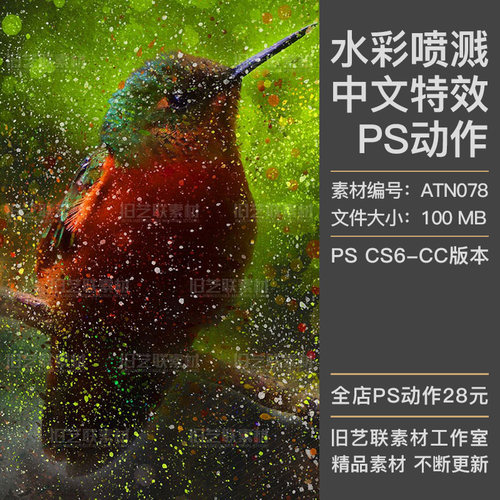 中文特效PS动作水彩颜料喷溅油漆飞溅背景效果插件设计素材ATN078