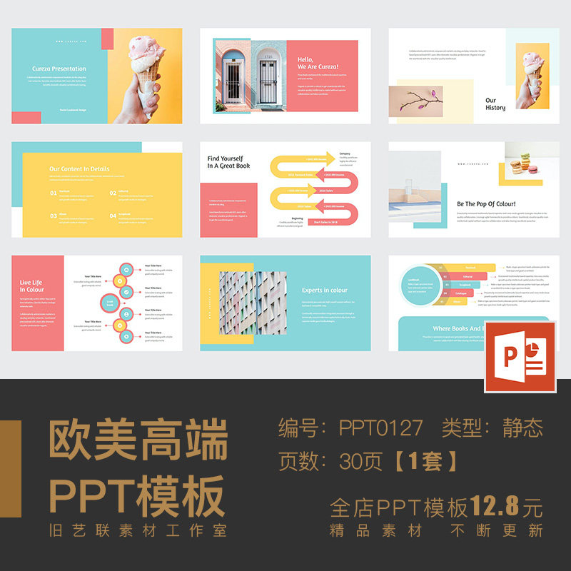 PPT模板 高端时尚活泼色彩清新简约多彩撞色产品介绍品牌推广宣传