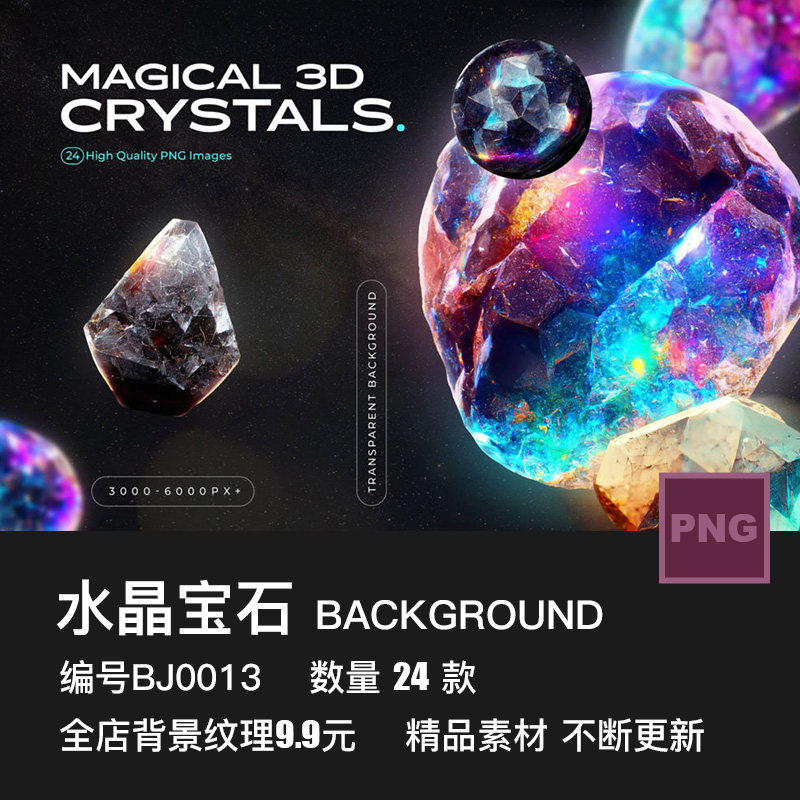 炫彩梦幻宝石水晶钻石太空陨石发光石头PNG免抠高清图片设计素材
