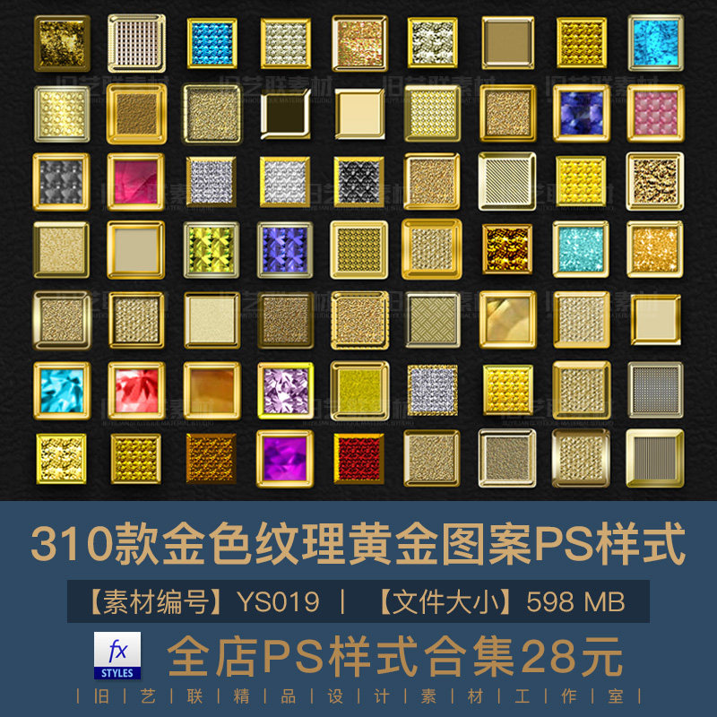 PS字体图层样式3D立体金色纹理黄金图案烫金效果PSD设计素材YS019