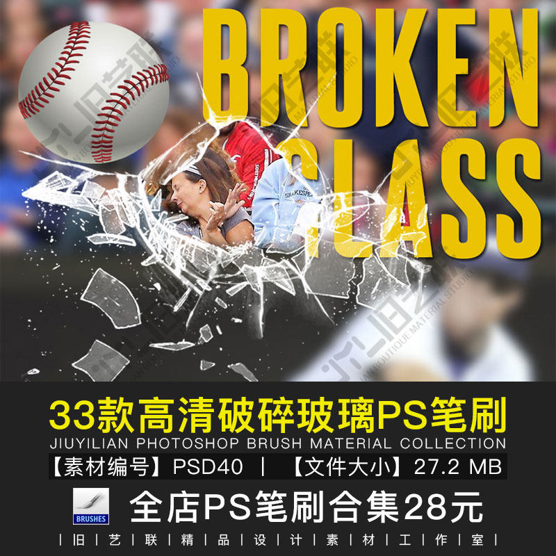 PS高清破碎玻璃笔刷屏幕裂痕裂纹效果弹孔破裂特效设计素材PSD40