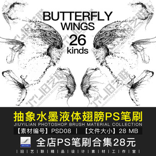 抽象水珠水墨蝴蝶天使液体翅膀ps笔刷影楼后期合成设计素材PSD08