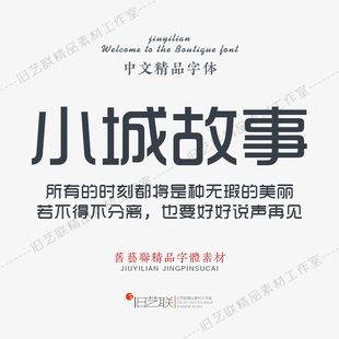 时尚 现代简约圆润中黑字体库PS清新文艺杂志海报影楼平面设计素材