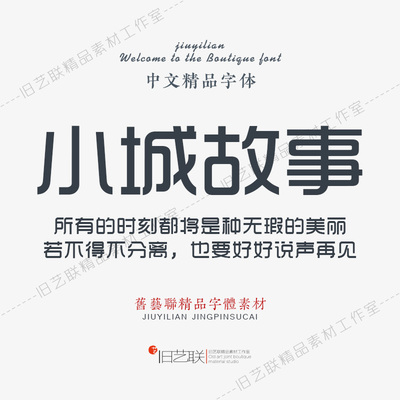 时尚现代简约圆润中黑字体库PS清新文艺杂志海报影楼平面设计素材