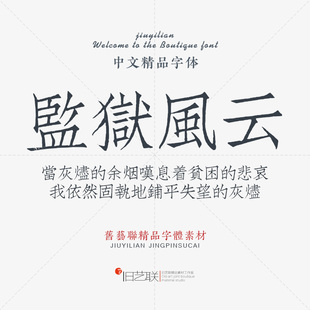 古风纤细古体仿宋繁体字体库PS古代铜泥活字古文书刻排版印刷素材