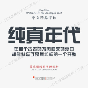 现代综艺中文字体库PS创意时尚粗体特粗四方大气海报设计素材下载