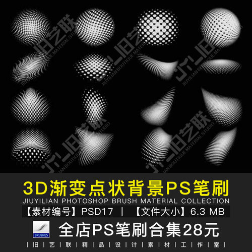 3D圆点渐变ps笔刷三维点状球形网点科技抽象背景设计素材库PSD17