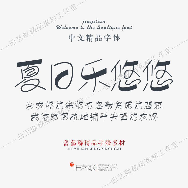汉仪清韵可爱动漫文艺趣味儿童漫画卡通字体logo海报平面设计素材