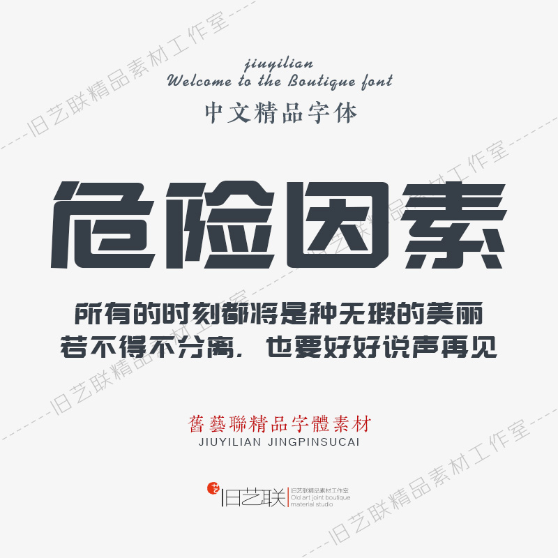 时尚四方扁平醒示特粗凌黑体标题字体PS平面LOGO海报杂志设计素材