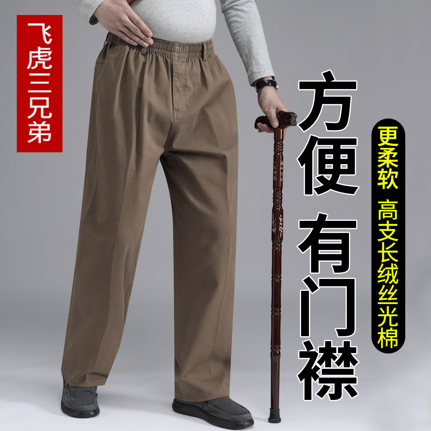 丝光棉老年爸爸裤子春秋款宽松大码爷爷长裤松紧腰高腰深裆休闲裤