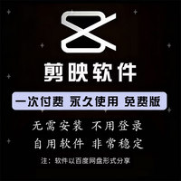 剪映SVIP会员永久专业版Windows电脑版视频剪辑软件
