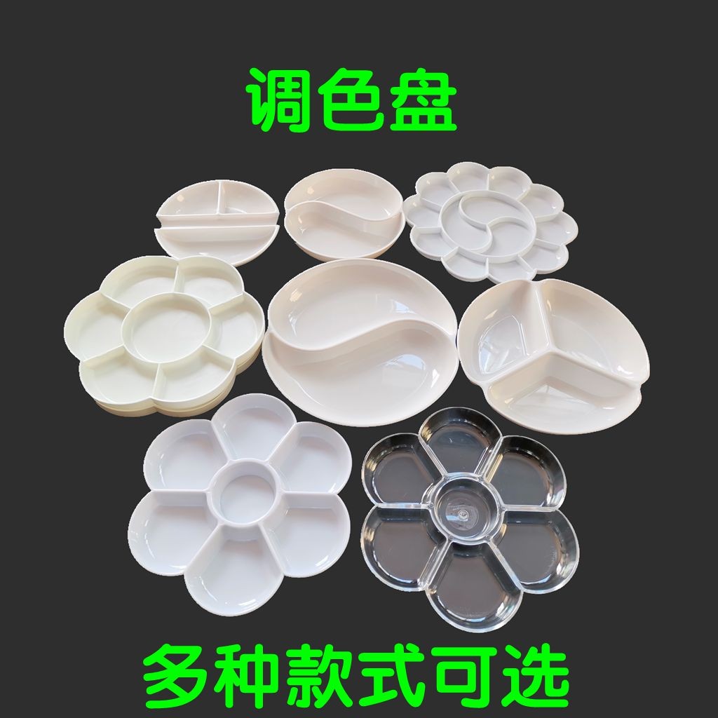 仿瓷梅花形颜料调色盘学生用水彩水粉国画调色碟儿童调色盒调色板