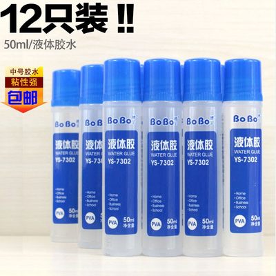 博宝7302文具液体胶水学生中号强力胶水办公用品50ML透明液体快干