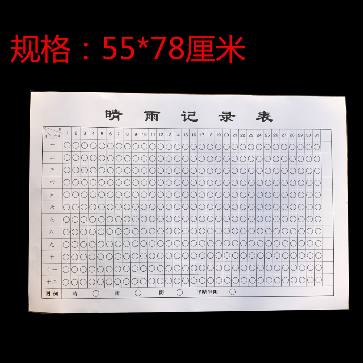 晴雨表工地天气记录表施工西安