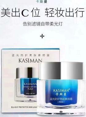 卡斯曼蓝光防护亮肤补水BB修复素养隔离妆前素颜霜妆前打底遮瑕