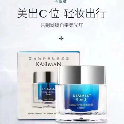 卡斯曼隔离广东素颜霜孕妇可以