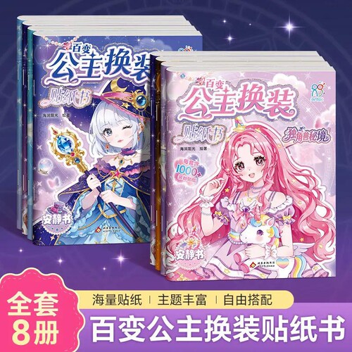 2-6岁女孩公主换装贴纸安静书