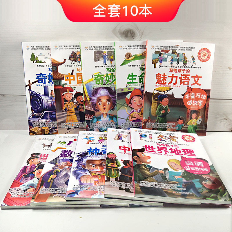 疯狂的十万个为什么全10册二三年级物理数学地理儿童科学百科全书|ruв категории игрушка/коляска/головоломка/блоки/модель, 儿童读物/童书, 儿童文学 - от Buy2taobao.com для оказания профессиональной услуги покупки агента Taobao