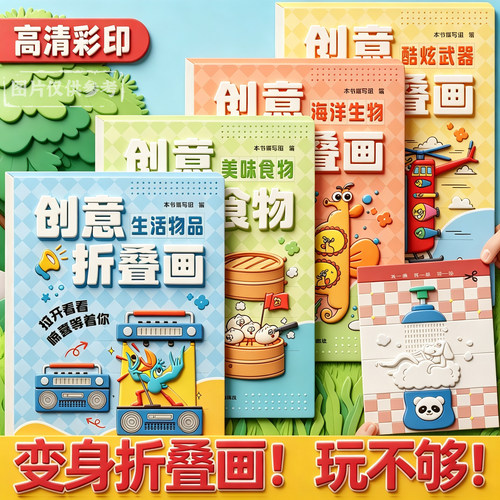 2026新款魔法折叠创意画2-6岁