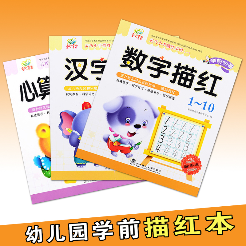 幼兒園小學生學前描紅本數字漢字拼音字母筆順描紅兒童練習冊字帖