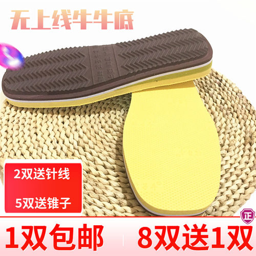 海绵手工无线孺子牛鞋底