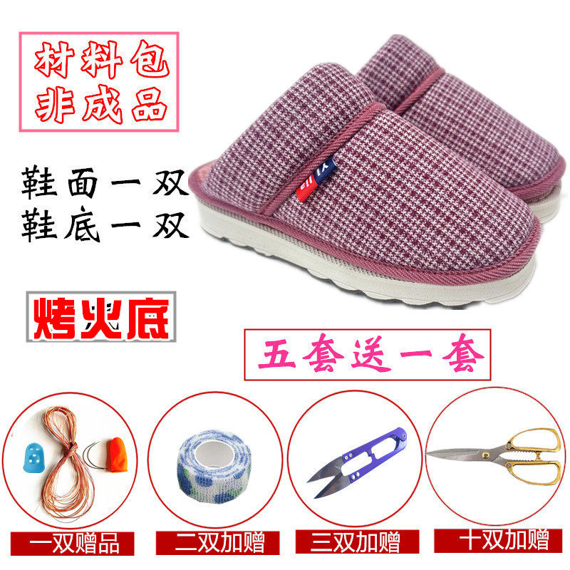手工米格棉拖鞋半成品防滑耐磨一体烤火鞋底鞋帮自己做冬天材料包
