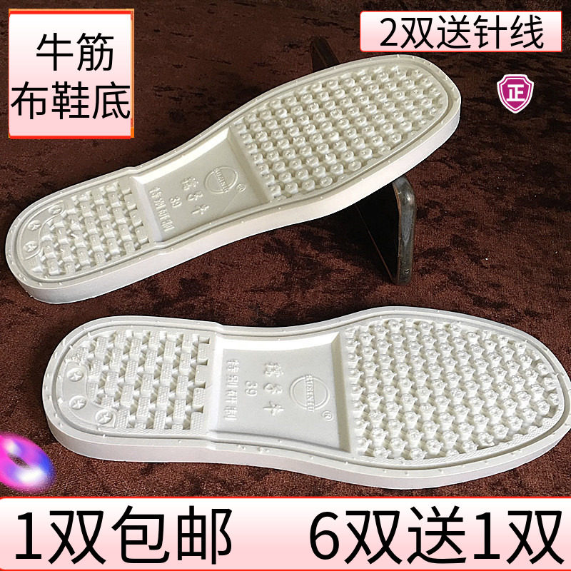 白色防滑橡胶耐磨棉拖软底手工牛筋孺子牛拖鞋底毛线布鞋男女鞋底