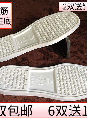 白色防滑橡胶耐磨棉拖软底手工牛筋孺子牛拖鞋底毛线布鞋男女鞋底