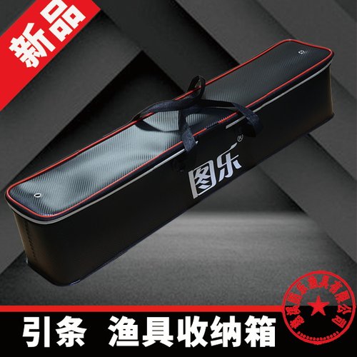 图乐EVA渔具收纳箱加长大容量