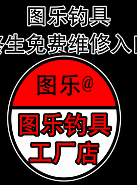图乐钓黄鳝钩子渔具高套装引条手钓钩主钓抄网杆懒人钓免费维修