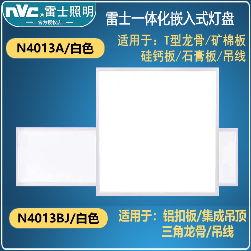 矿棉石膏亮度高正品防眩集成雷士