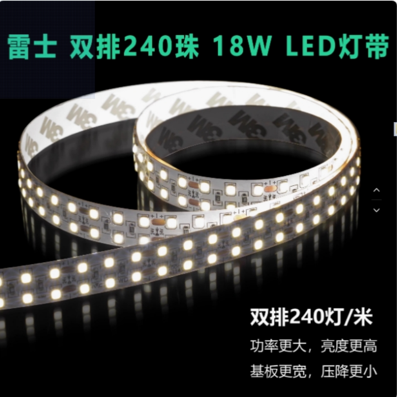 雷士24V低压双排款2835 18W 240珠灯带自带背胶灯槽贴片线条灯,家装灯饰光源,室内LED灯带,淘宝优惠券,粉丝福利购,淘宝优惠卷