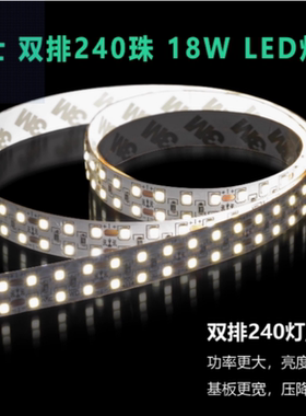 雷士24V低压双排款2835 18W 240珠灯带自带背胶灯槽贴片线条灯