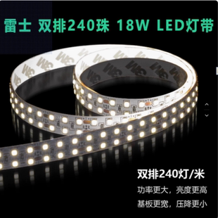 240珠灯带自带背胶灯槽贴片线条灯 18W 雷士24V低压双排款 2835