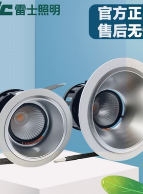 雷士酒店筒灯光深杯防眩天花灯2700K射灯NLED8023NA1/2700K灯具