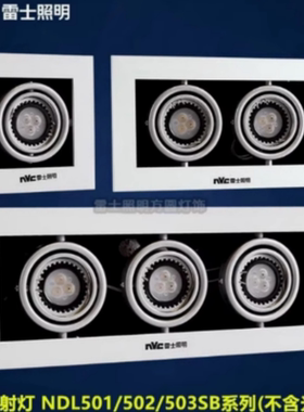 雷士三头射灯格栅灯 白色单灯架NDL503SD NDL503SB 3*4W配4W灯杯