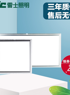 雷士集成吊顶灯厨卫灯铝扣板灯LED嵌入式平板灯30*30*60集成吊LED