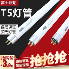 雷士T5灯管灯盘14W光源YZ-T528W14W21W24W28W三基色荧光灯管1.2米