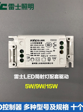 恒流驱动雷士控制器LED控制装置